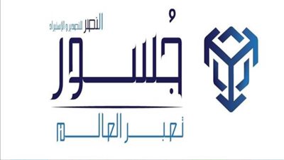 شركة جسور تنظم لقاءً مع منتجي مواد البناء بعد غد 