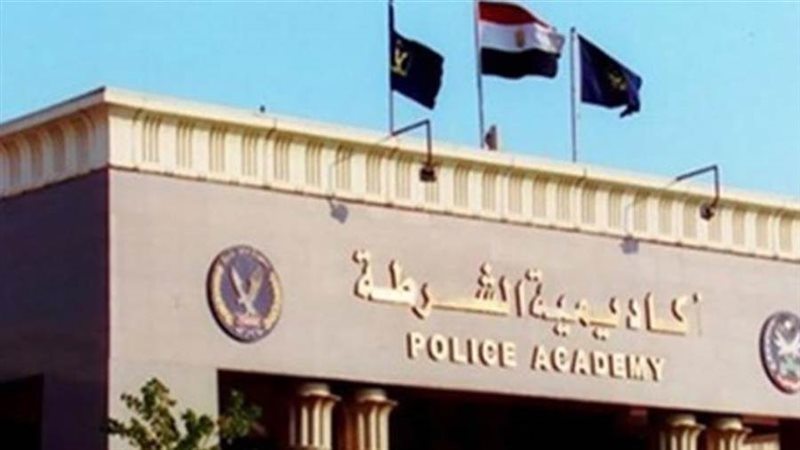 أكاديمية الشرطة