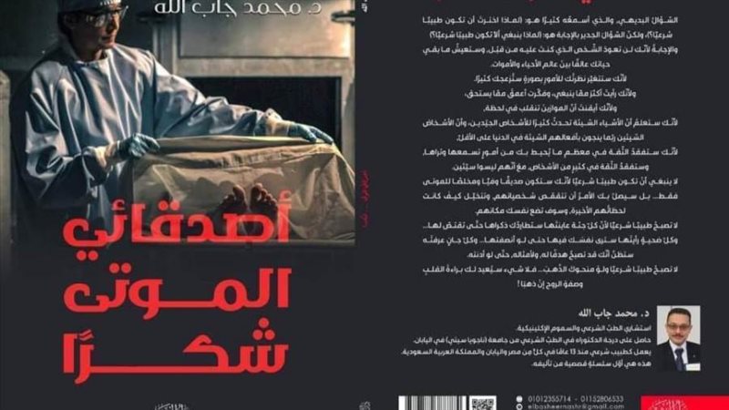 غلاف راوية أصدقائي