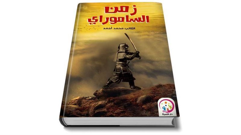 غلاف الكتاب