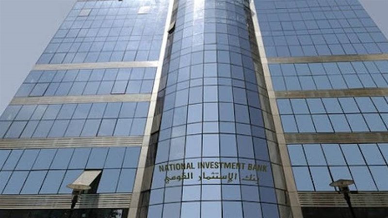 بنك الاستثمار القومى