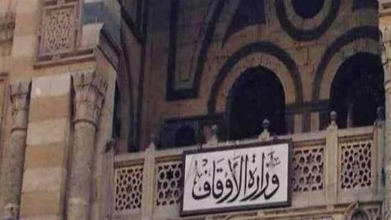 وزارة الأوقاف المصرية