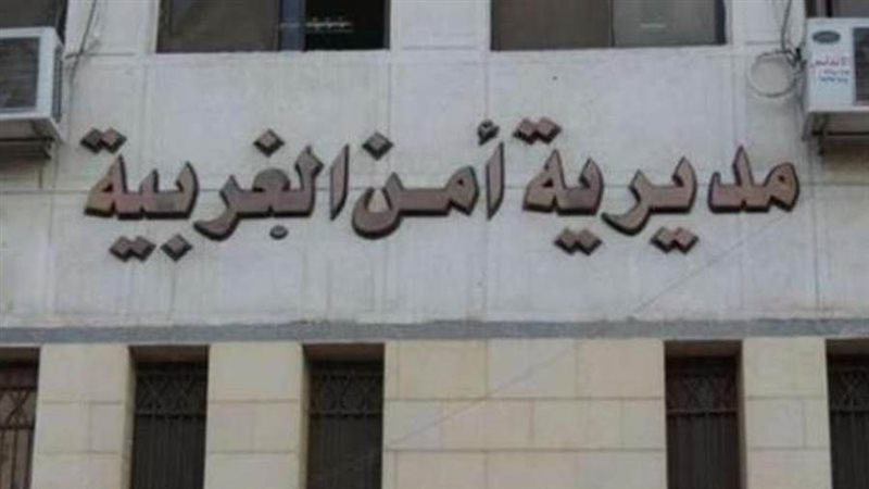 مديرية أمن الغربية