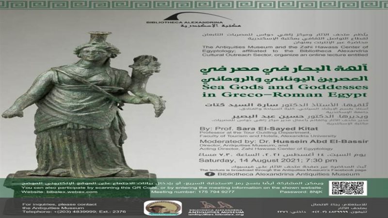 آلهة البحار