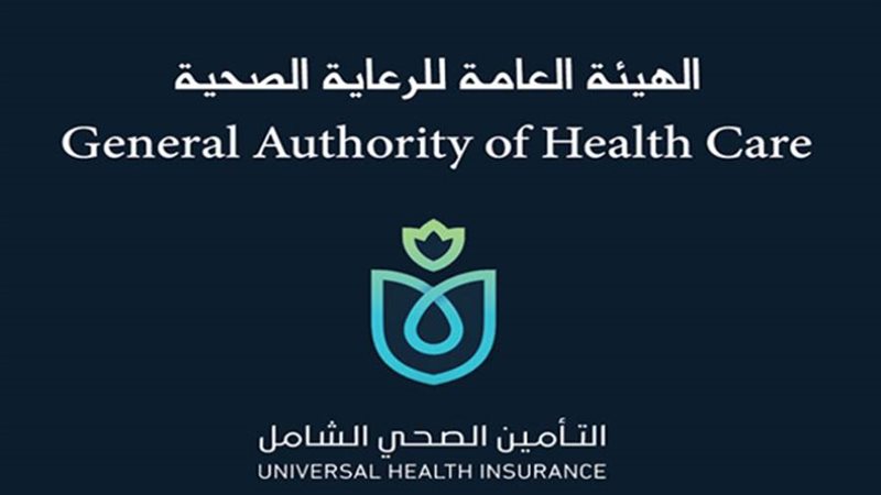 الهيئة العامة للرعاية