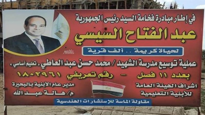 حياة كريمة تسابق