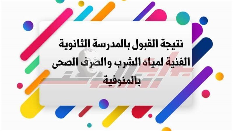 المدرسة الفنية لمياه