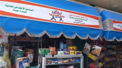 محافظ الإسكندرية: 217 محلا تابعا لمشروع جمعيتي يديره الشباب