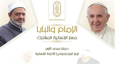 مرصد الأزهر يطلق حملة جديدة بعنوان 