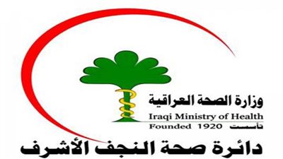 الصحة العراقية: النجف تعلن تسجيل أول إصابة بالفطر الأسود بالمحافظة