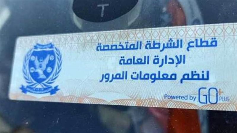 تركيب الملصق الإلكتروني