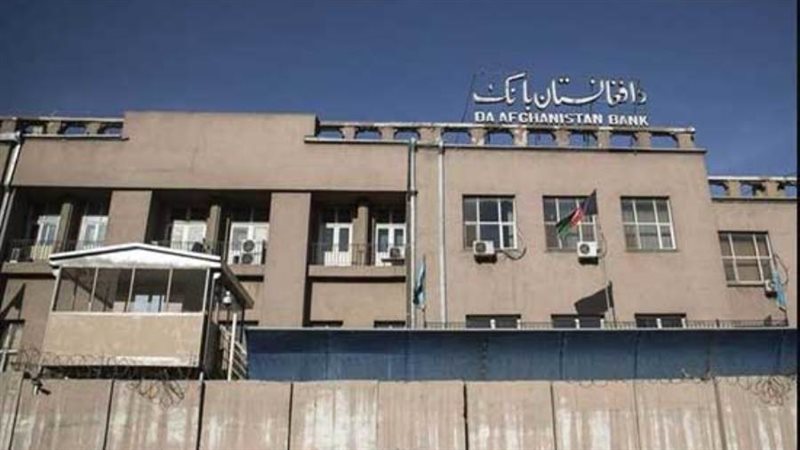 البنك المركزي الأفغاني