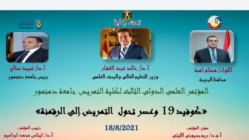 عصر تحول التمريض