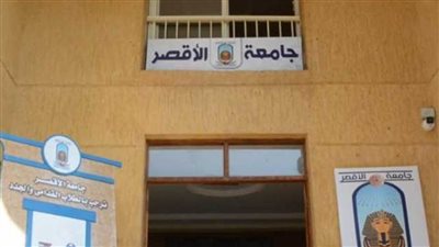 جامعة الأقصر: تجهيز 150 جهاز كمبيوتر لتسجيل رغبات المرحلة الأولى