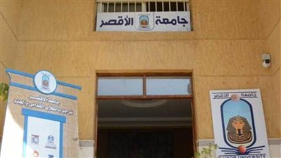 انطلاق التنسيق الإلكتروني بمعامل جامعة الأقصر