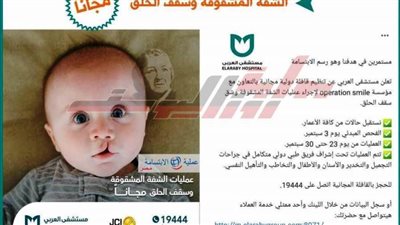 بشرى سارة للمرضى.. قافلة طبية دولية لإجراء عمليات الشفة المشقوقة وسقف الحلق بـ”المنوفية“