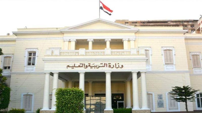 وزارة التربية والتعليم