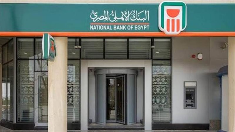 البنك الأهلي المصري