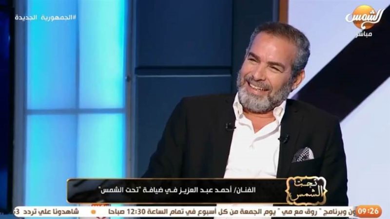 الفنان أحمد عبد العزيز