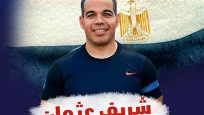 شريف عثمان بطل رفع الأثقال يعلن ترشحة للجنة شئون اللاعبين باللجنة البارالمبية الدولية