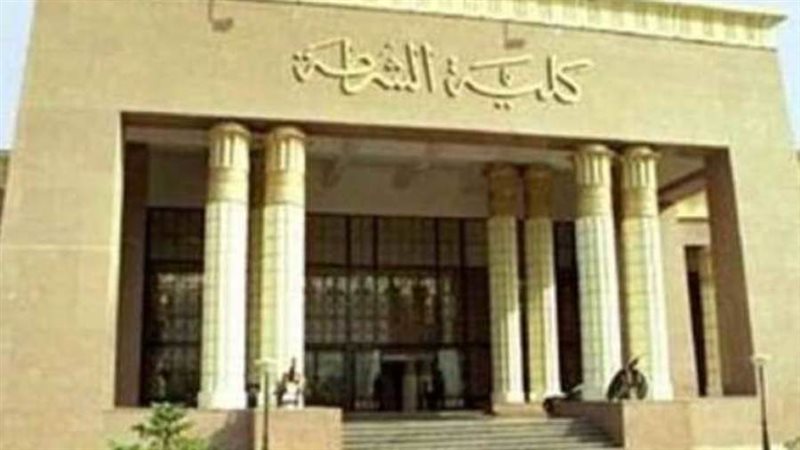 كلية الشرطة