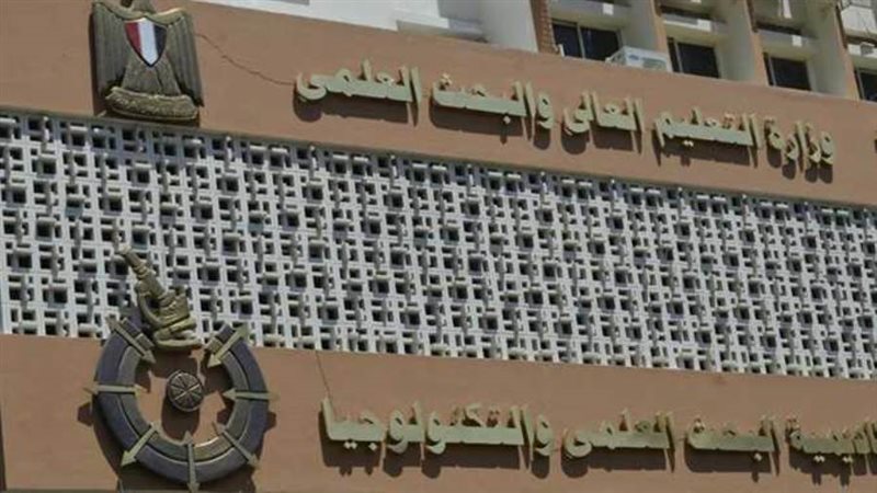 وزارة التعليم العالي