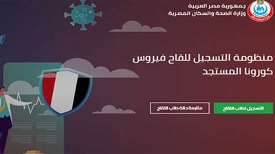 موقع تسجيل اللقاح للمعلمين.. آخر موعد لتسجيل اللقاح.. إليك التفاصيل 