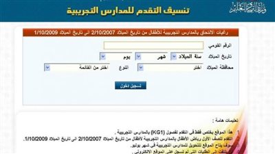 موقع مديرية التربية والتعليم بالقاهرة.. نتيجة تنسيق رياض الأطفال التجريبية