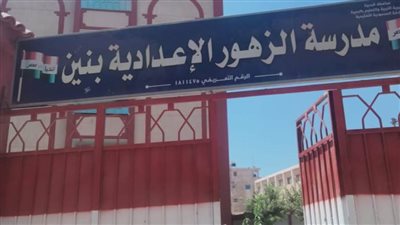 محافظ البحيرة: جهود مكثفة لمتابعة المدارس وغلق مراكز الدروس الخصوصية