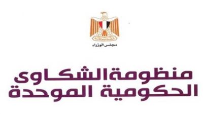 منظومة الشكاوى الحكومية بمجلس الوزراء تنجح في حل مشاكل مواطنين