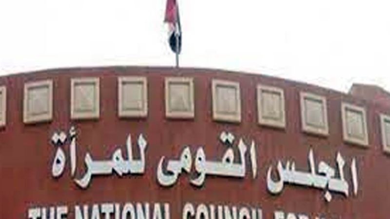 قومي المرأة