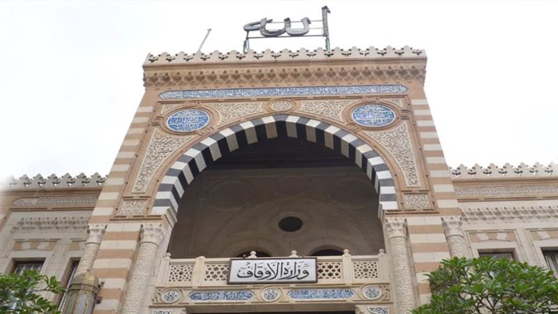 وزارة الأوقاف