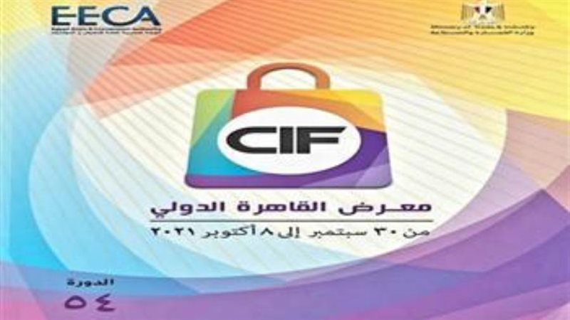 الـ 54 لمعرض القاهرة