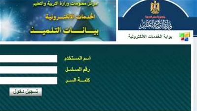 الآن رابط موقع بوابة الحكومة المصرية وزارة التربية والتعليم وأبرز الخدمات التي تقدمها