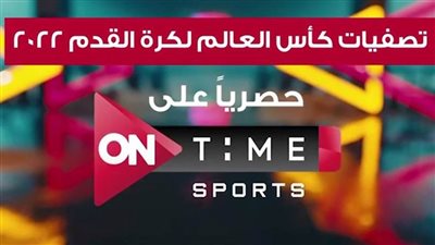 عاجل| المتحدة تحصل على حقوق بث تصفيات كأس العالم 