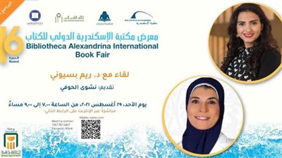 لقاء مع الروائية 