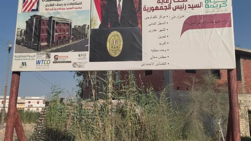 حياة كريمة تسابق