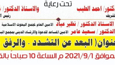 غدا ..جامعة سوهاج تنظم ندوة عن التشدد الديني بالتعاون الأزهر الشريف 