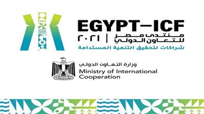 منتدى مصر للتعاون الدولي يناقش دور التمويل الإنمائي في سد فجوة تمويل أهداف التنمية المستدامة