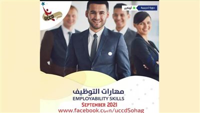 مركز التطوير المهني بجامعة سوهاج يواصل التدريبات الصيفية