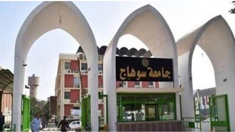 جامعة سوهاج
