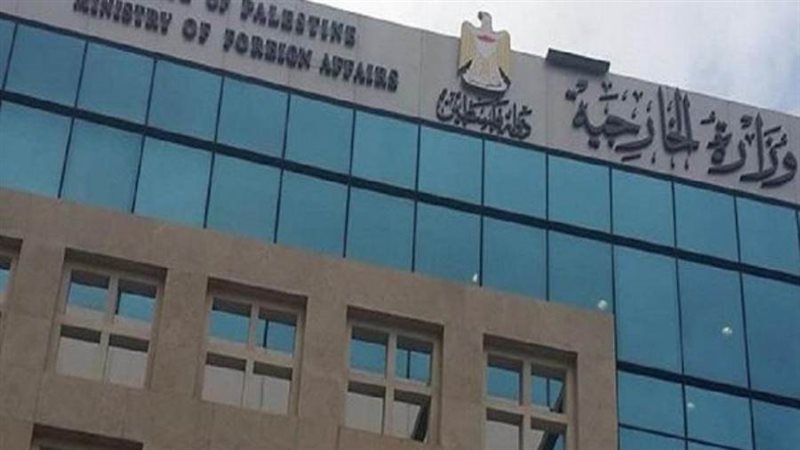 الخارجية الفلسطينية