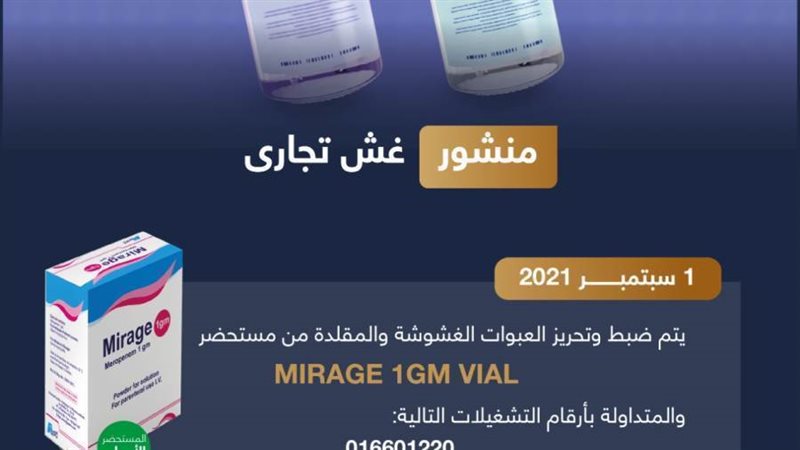 مستحضر ميراج الأصلي