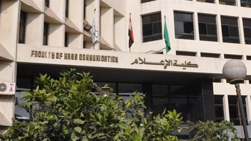 كلية الإعلام بجامعة