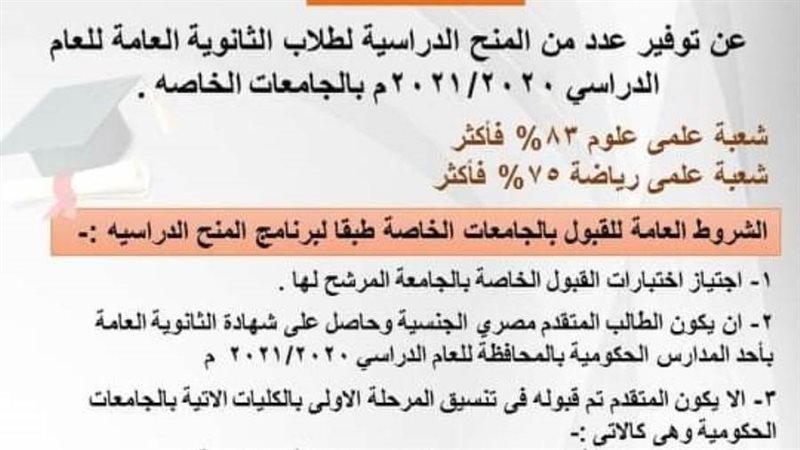 منح دراسية للجامعات