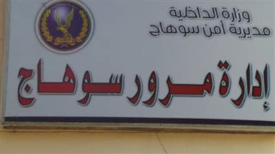 مرور سوهاج يشن حملات مستمرة على المركبات المخالفة