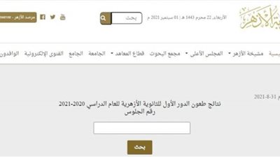 لينك نتيجة الطعون للثانوية الأزهرية 2021.. إليك التفاصيل
