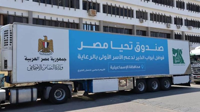 قافلة الخير بالإسماعيلية