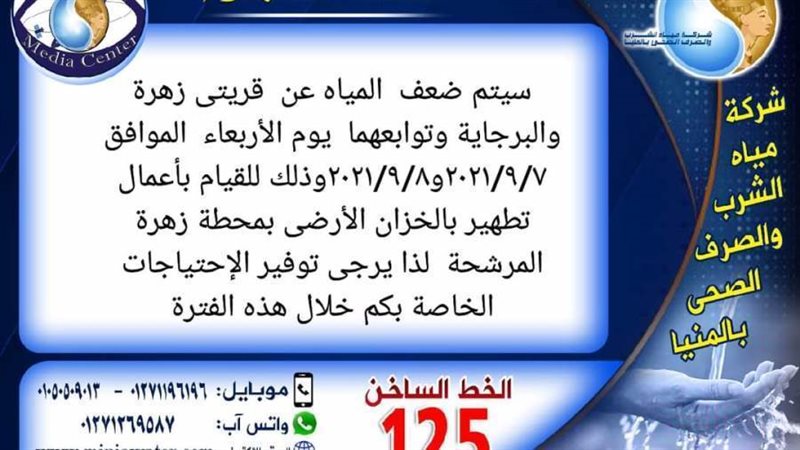 قطع مياة الشرب بالمنيا