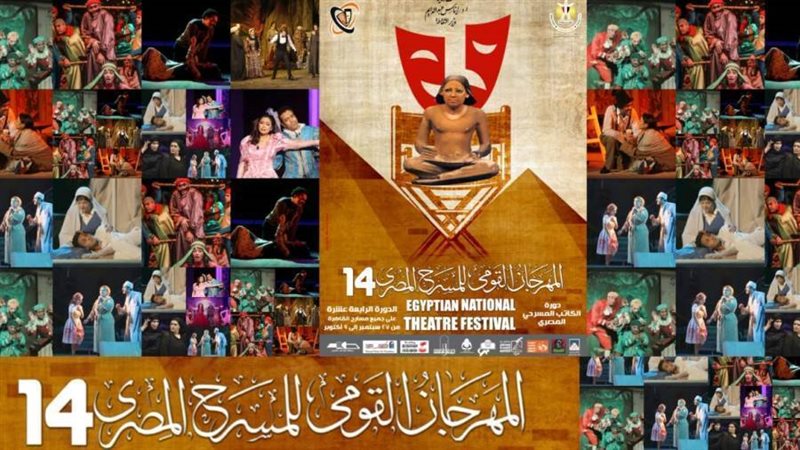 المهرجان القومي للمسرح